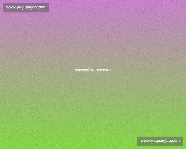 德布劳内双响定乾坤 比利时 9 月两连胜豪取 6 分