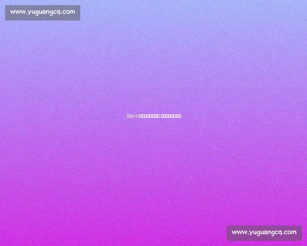 Stein:合规代言不违规 快船料避巨额重罚 Stein:合规代言不违规 快船料避巨额重罚