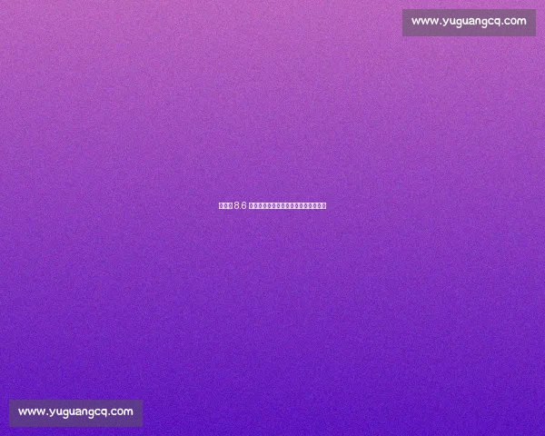 帕尔默 8.6 分闪耀!切尔西锋霸诠释全能中场标杆 帕尔默 8.6 分闪耀!切尔西锋霸诠释全能中场标杆