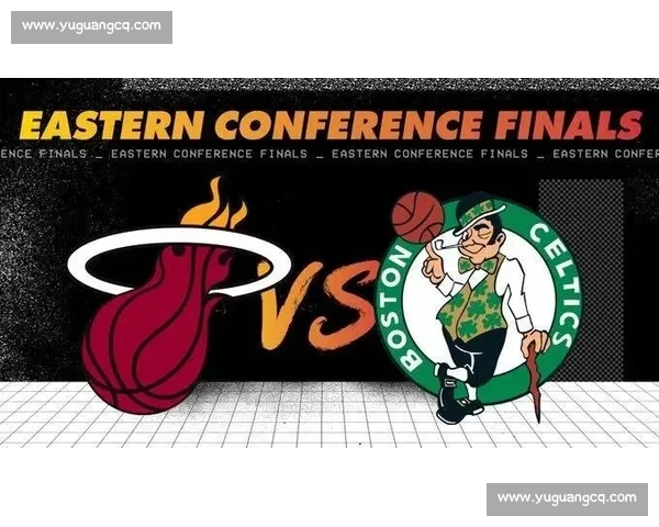 热火与凯尔特人八年对决：荣耀与挑战交织的东西部经典之战